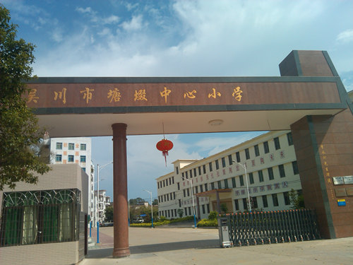 吳川學校籃球場 吳川學校籃球場